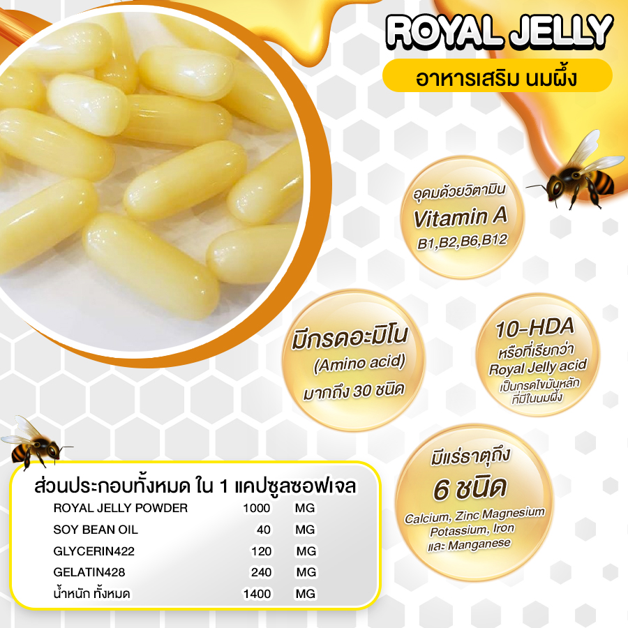 รับผลิตRoyal Jelly นมผึ้ง หน้าเด็ก ปรับสมดุลร่างกาย