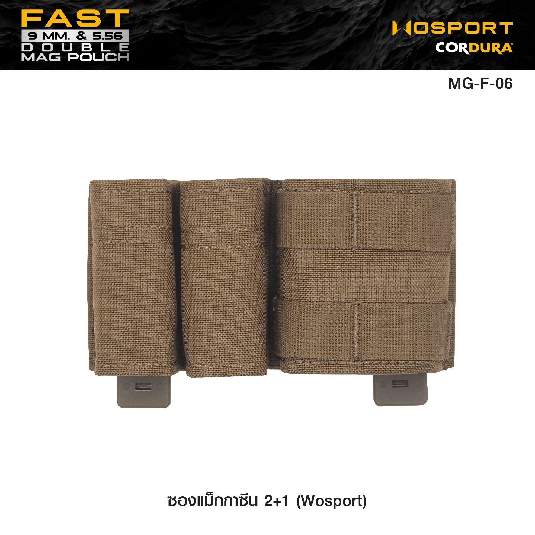 🇹🇭⫸ ซองแม็กกาซีน 2+1 ( Wosport ) FAST 9MM & 5.56 Double Mag Pouch [ MG-F-06 ]