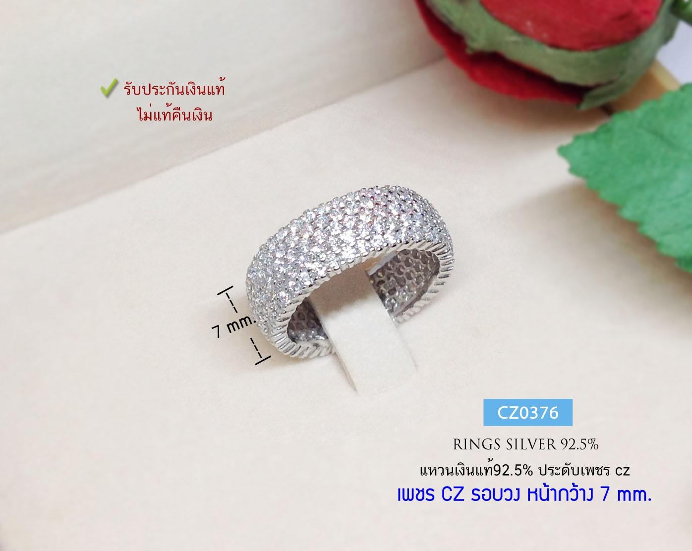 แหวนเงินแท้ 92.5% แหวนเพชร cz รอบวง สีขาว งานละเอียด ชุบทองคำขาว (ราคาต่อวง)(เนื้อเงินแท้)