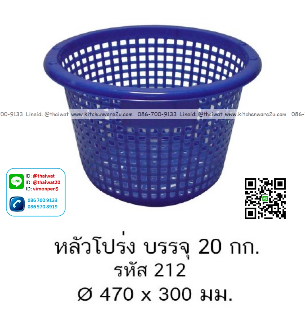 P13391 หลัวโปร่ง 20 กิโล (47*47*30 cm) รุ่นประหยัด No.111 (ราคาขายส่งต่อ 1 โหล: 12 ใบ:เฉลี่ย 110 บต่อใบ)