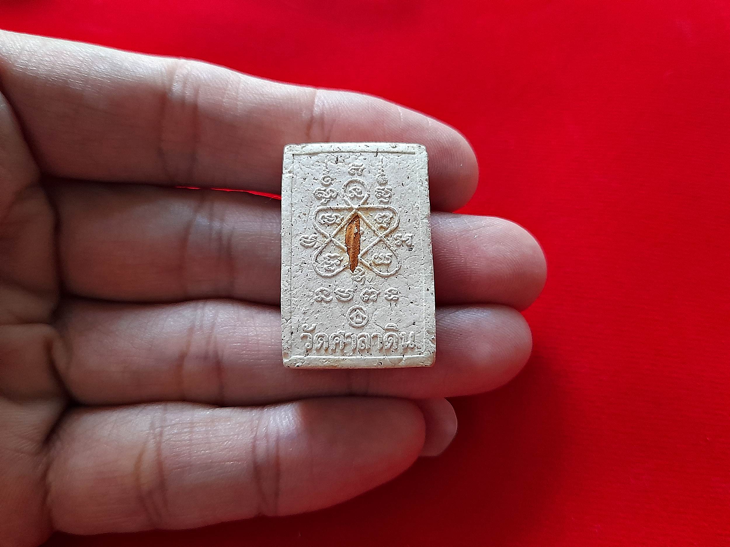 พระแหวกม่าน หลัง ยันต์จินดามณี ฝั่งข้าวเปลือก มีกินมีใช้ไม่มีอด #รับประกันแท้และทัน - หลวงพ่อทรง วัดศาลาดิน จ.อ่างทอง