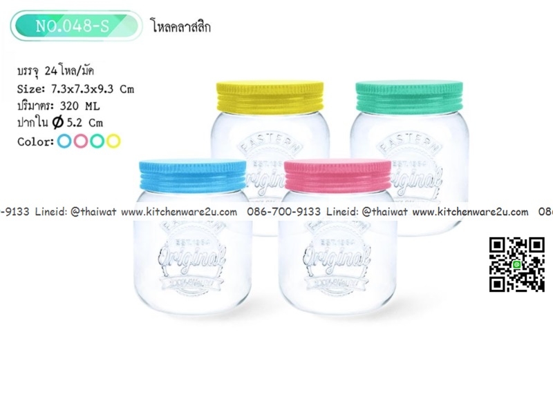 P11115 ขวดโหลเล็กเหลี่ยมคลาสสิค 320 มิล (กว้าง 7.3 x ยาว 7.3 x สูง 9.3 ซม) No.048-s (ราคาส่งต่อ 24 โหล:288 ใบ :60 บ/โหล)