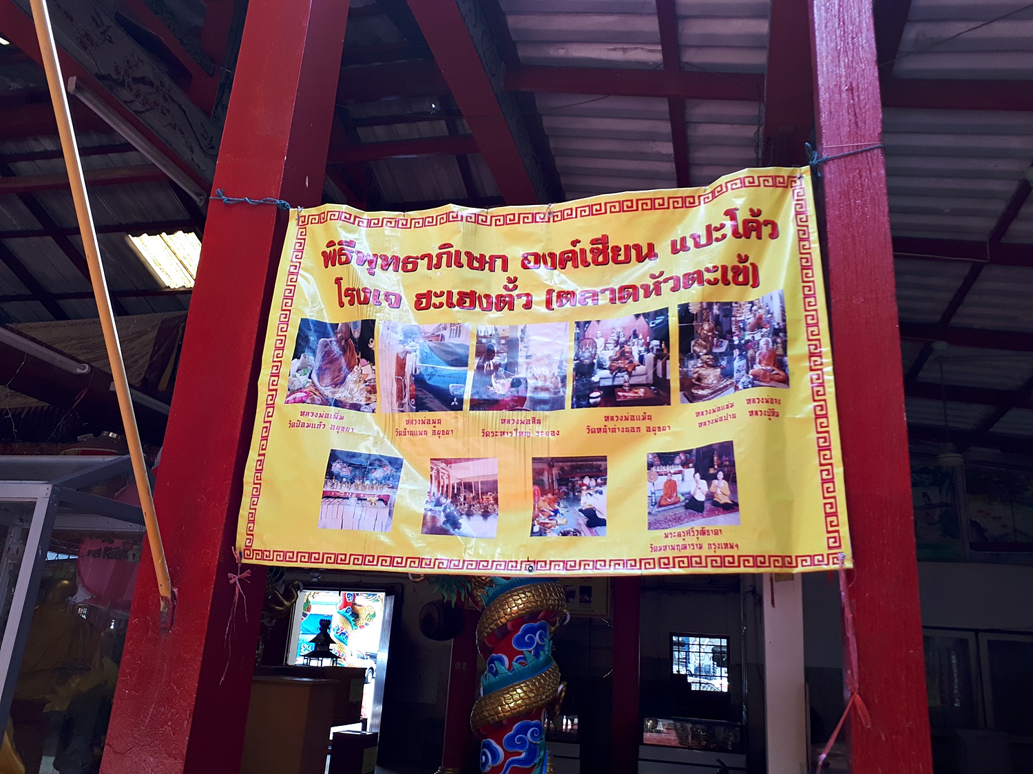 รูปหล่อ ลอยองค์เล็ก เซียนแปะโค้ว ท้อสัก ตลาดหัวตะเข้ ปี 2537