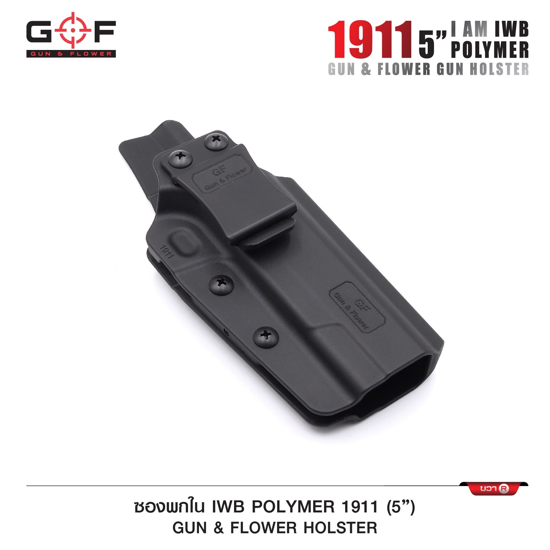 🇹🇭⫸ ซองปืนพกใน Polymer 1911 5” ( Gun Flower )