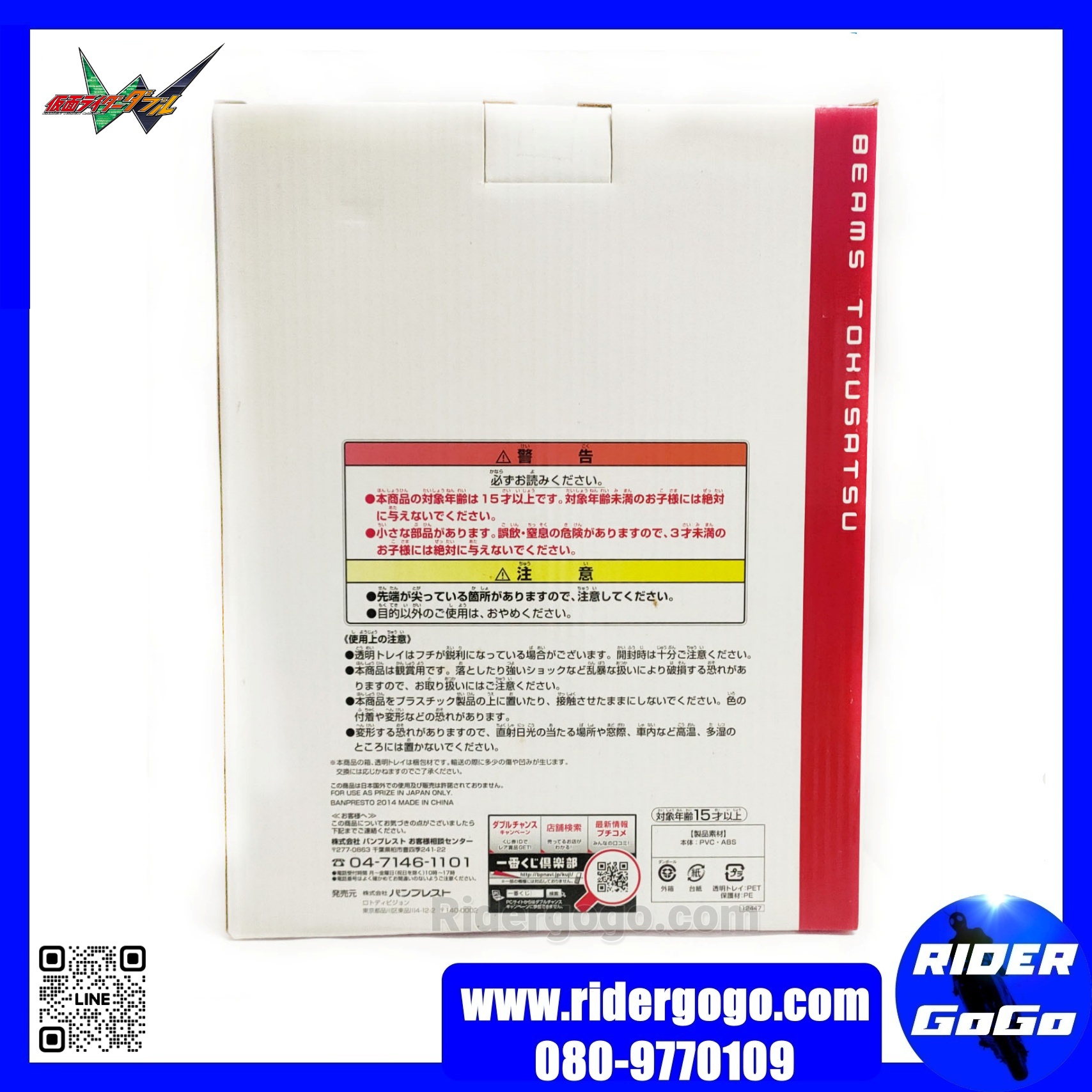 Masked Rider Double (Ichiban Kuji Beams Tokusatsu Masked Rider Double Cyclone Joker)