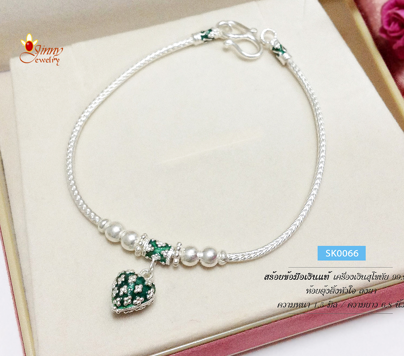 สร้อยข้อมือเงินแท้ 99.9% สร้อยสุโขทัย ลายเปีย ห้อยหัวใจสีเขียวและเม็ดเงิน