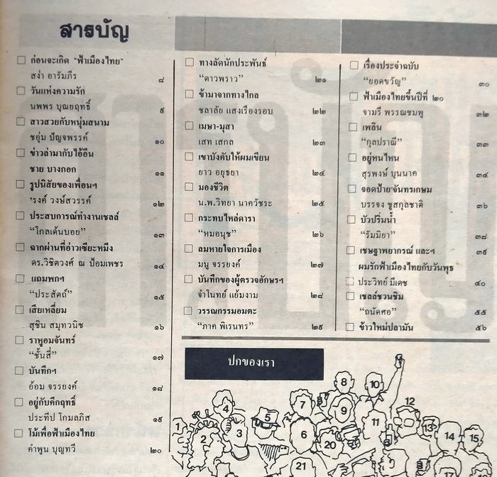 ฟ้าเมืองไทย ปกนักเขียน # 2