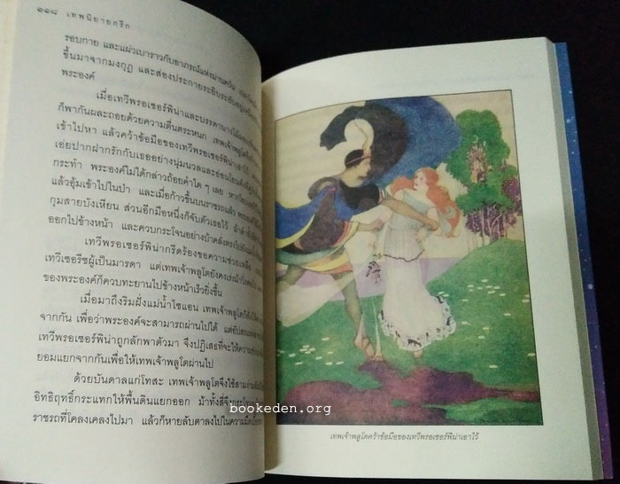 เทพนิยายกรีก