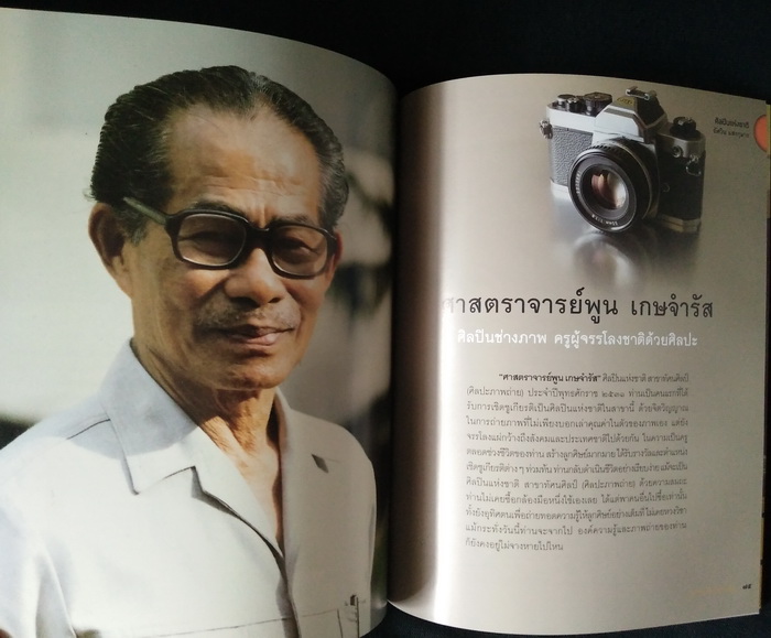วารสารวัฒนธรรม ปีที่ 53 ฉบับที่ 4