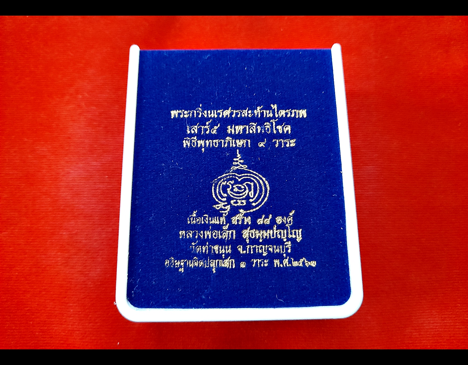 พระกริ่งสะท้านไตรภพ(นเรศวรสะท้านไตรภพ) (ปลุกเสก9พิธี) (#พิธีสะท้านไตรภพ #เสาร์๕ วัดท่าขนุน ปี2563) เนื้อเงินแท้ - หลวงพ่อเล็ก วัดท่าขนุน