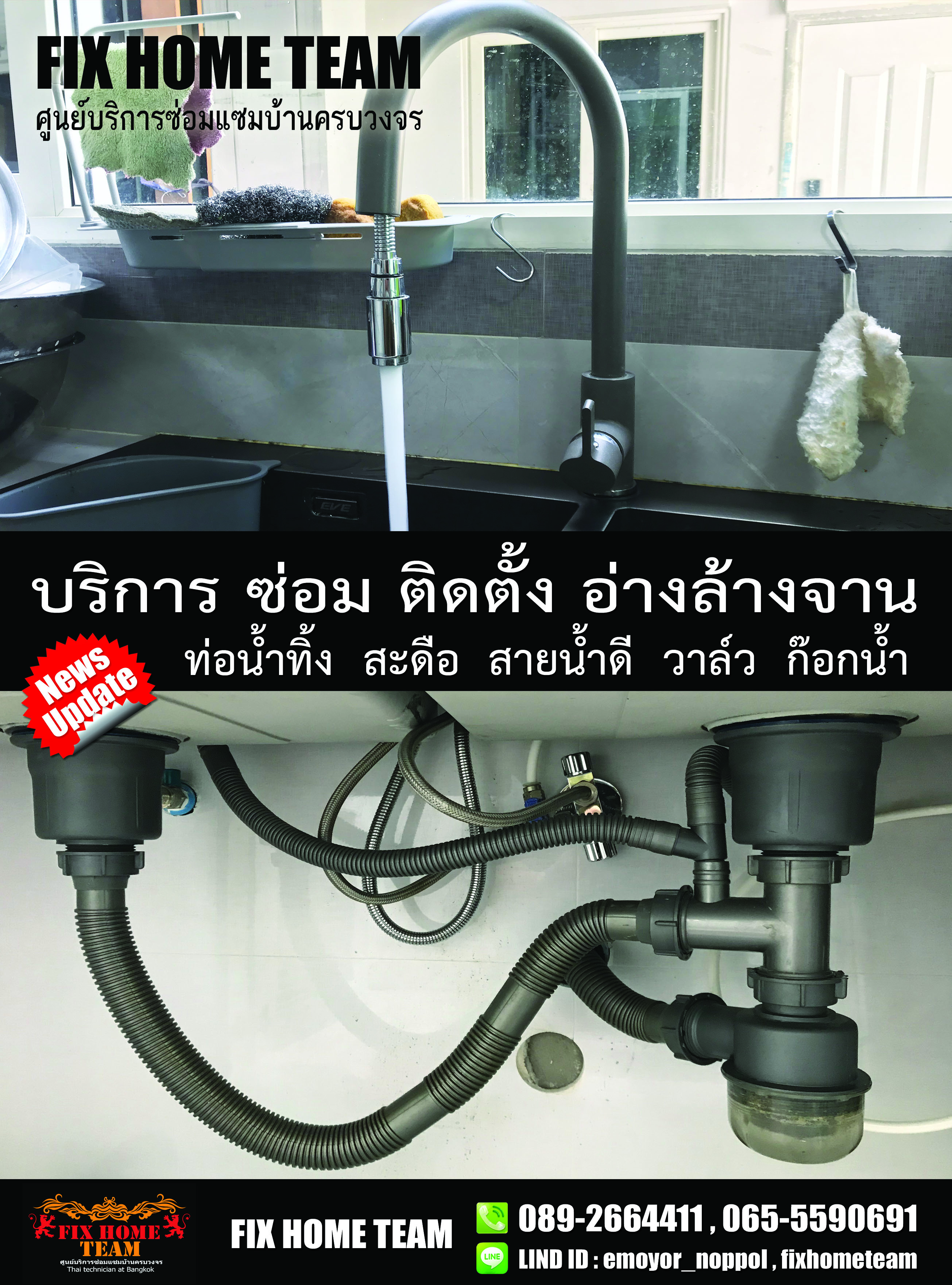ซ่อมอ่างล้างจาน พิษณุโลก