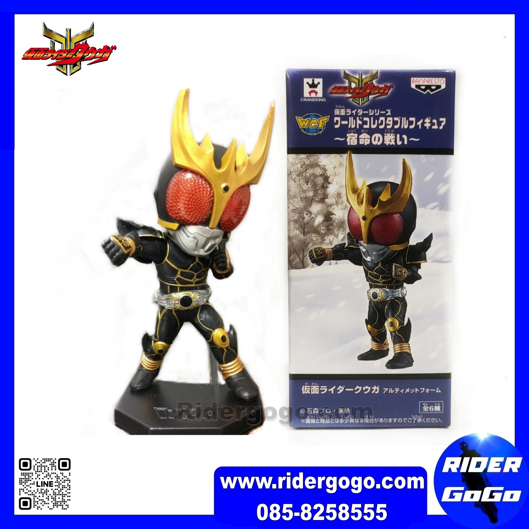 WCF Kamen Rider Series Kuuga Ultimate Form & N-Daguva-Zeba