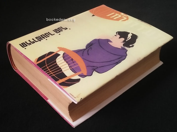 เถ้าอารมณ์ **พิมพ์ครั้งแรก