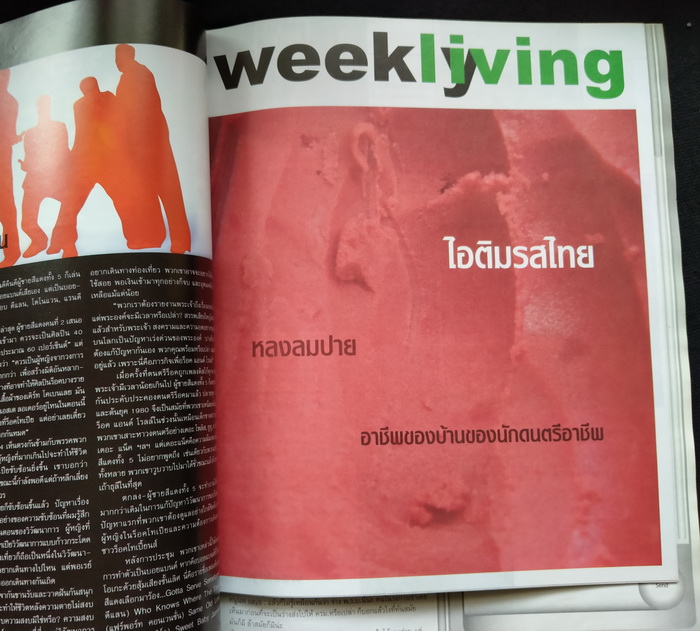 a day weekly ฉบับที่ 36