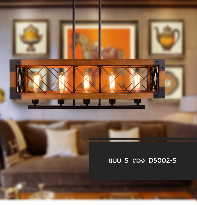 โคมไฟแขวนเพดานสไตล์ลอฟท์ไม้เหล็กทรงยาวไฟ 5 ดวง [D5002-5]