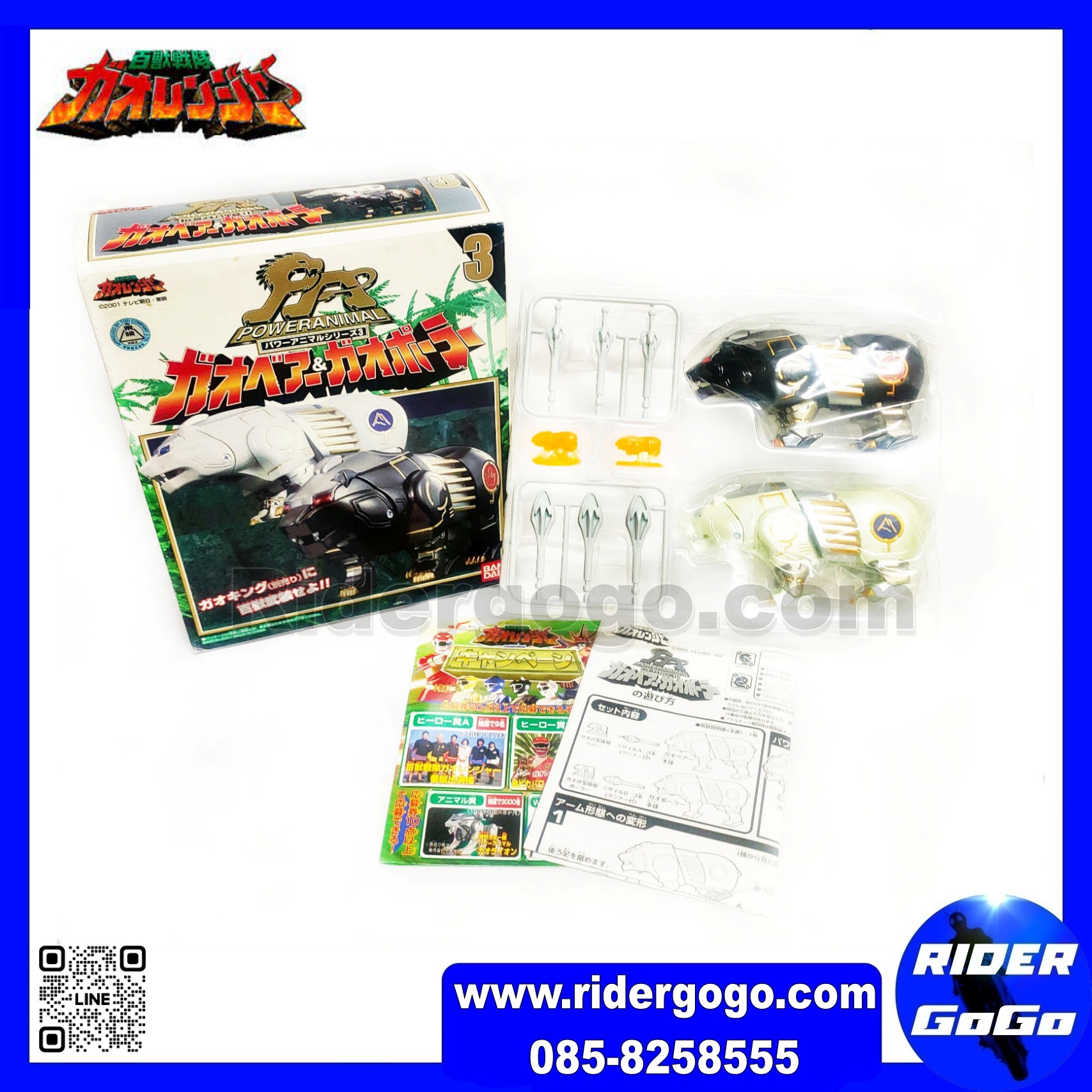 Power Animals GaoRanger (DX Gao Gorilla & DX Gao Bear, Gao Polar)