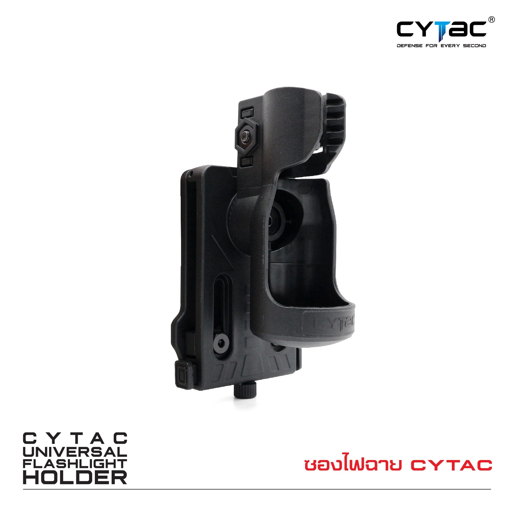 CYTAC thailand ซองไฟฉาย ซองสามารถปรับองศา Universal Flashlight Holder
