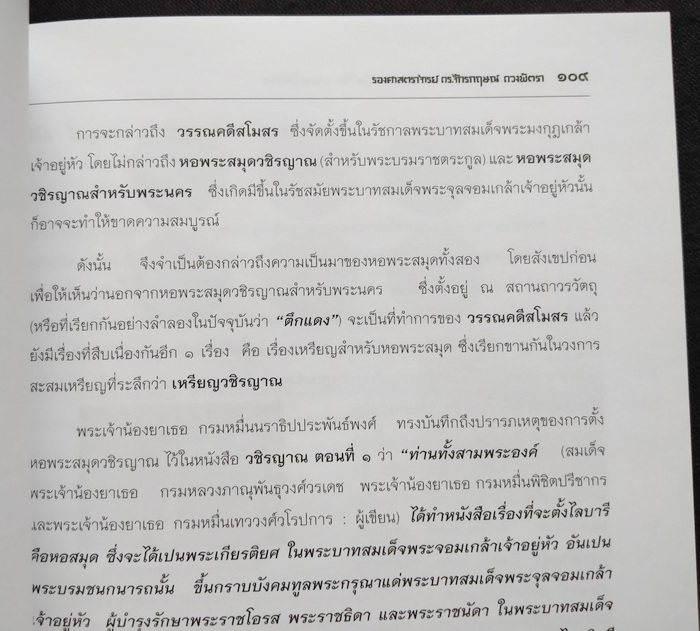 พุทธศักราช ๒๔๕๗-๒๔๖๗ สิบปีนั้น วรรณคดีสโมสร