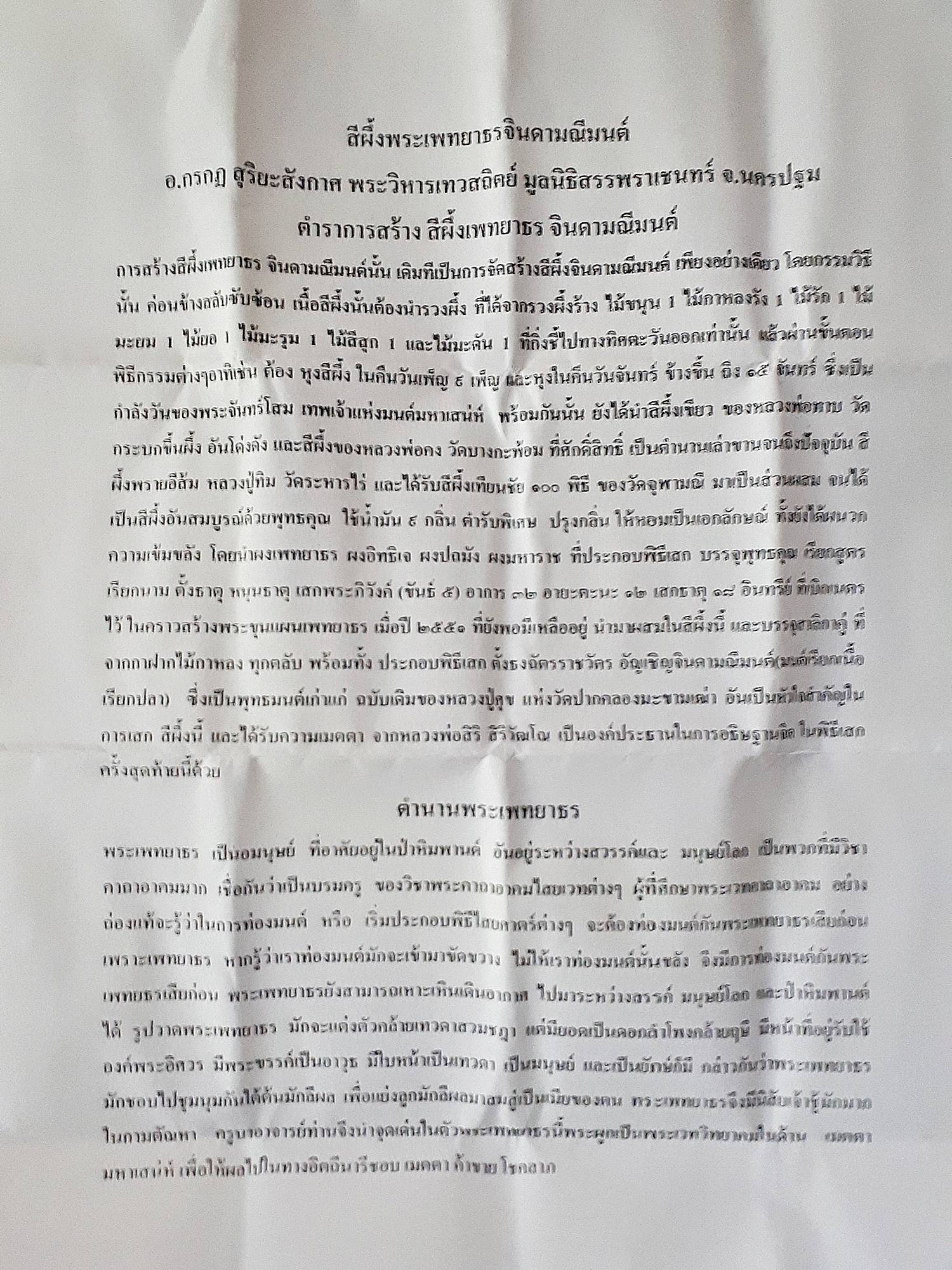 สีผึ้ง พระเทพพระพญาธรจินดามณีมนต์ ตลับโลหะ (รวมผสมสีผึ้งเก่าของพระเกจิยุคเก่าๆ) (อ.กรกฎ สุริยะสังกาศ พระวิหารเทวสถิตย์ มูลนิธิสรรพราเชนทร์)