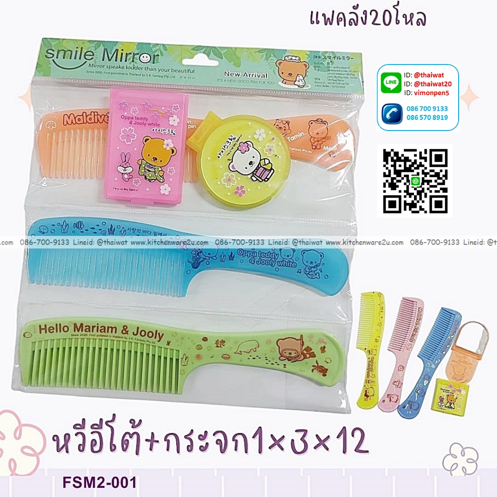 P09400 หวีแพค 3+กระจก สุดคุ้ม ราคาส่งต่อ 1 โหล: 12 ชุด:เฉลี่ย 15 บต่อชุด