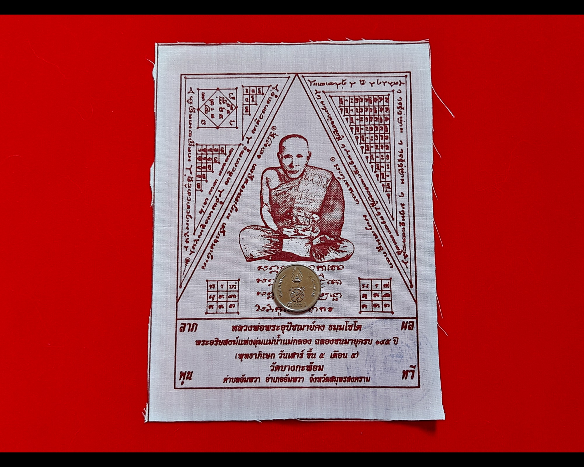 ผ้ายันต์ หลวงพ่อคง วัดบางกะพร้อม ปี2551 #รับประกันแท้