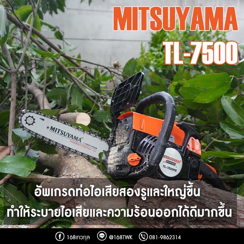 เลื่อยยนต์ MITSUYAMA TL-7500