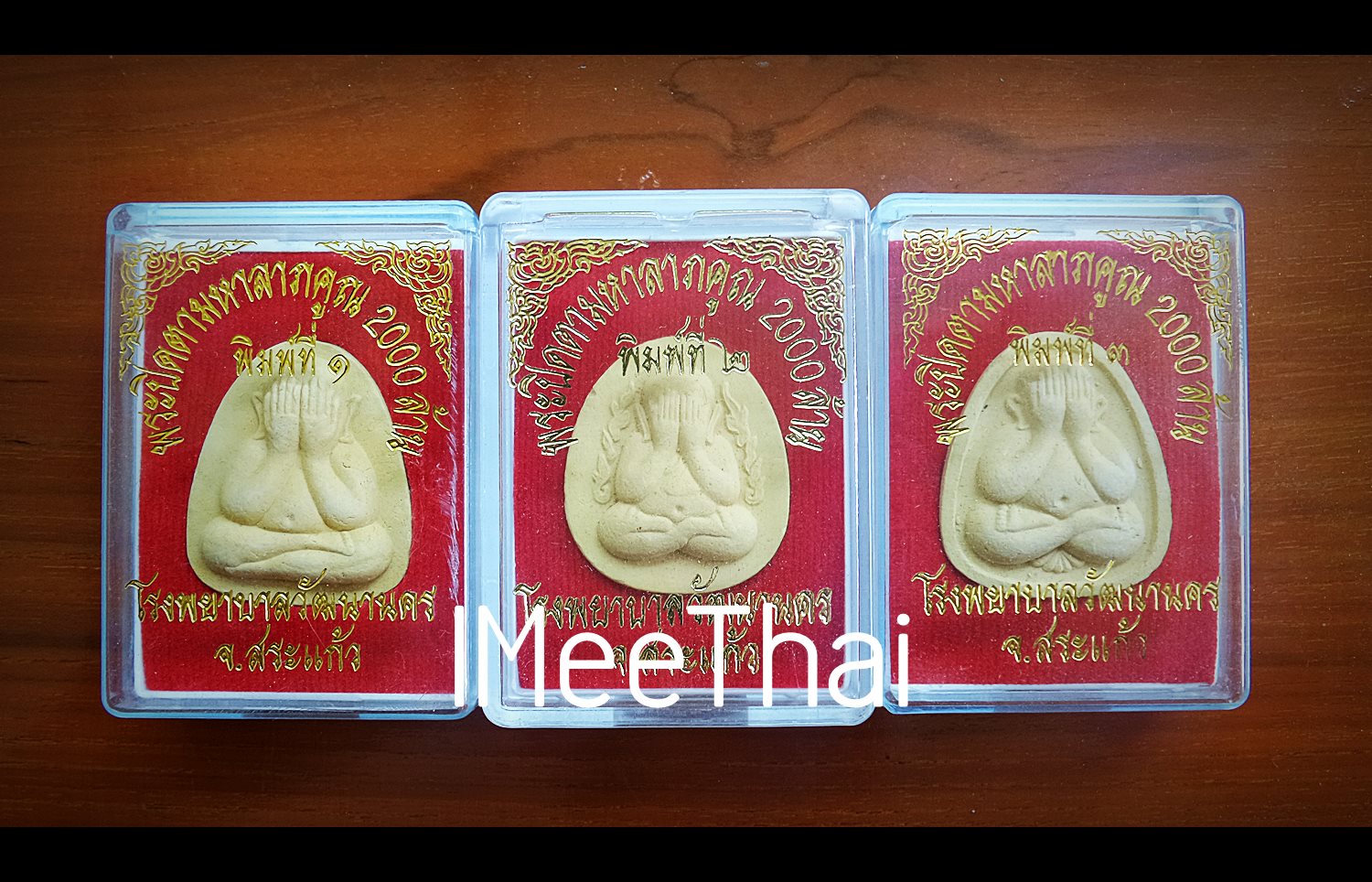 พระปิดตามหาลาภ ทัน หลวงปู่หมุน หลวงปู่ละมัย หลวงปู่สรวง ปี 2543