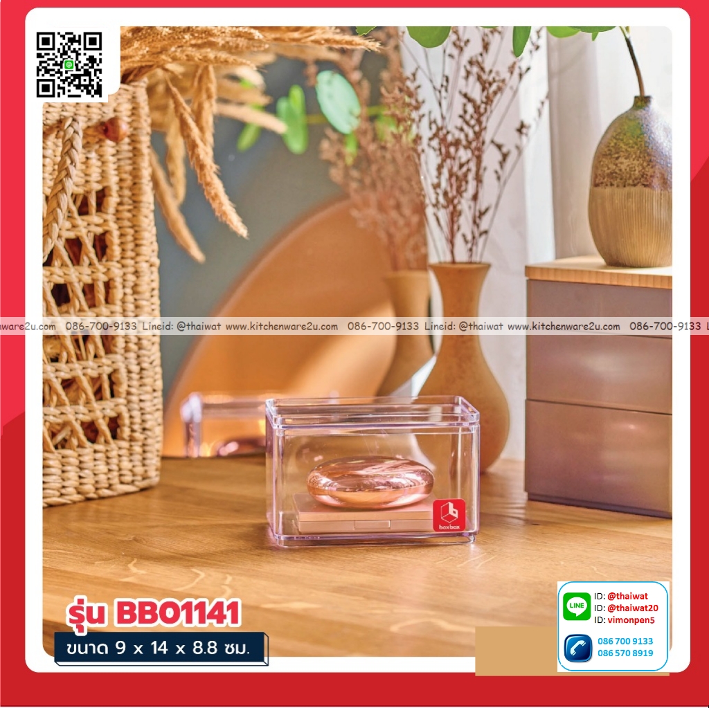 P10787 กล่องเหลี่ยมใส ดีไซน์ใหม่ (9 x 14 x 8.8 cm) No.BB01141 (ราคาส่งต่อ 1 โหล: 12 ใบ:เฉลี่ย 80 บ/ใบ)