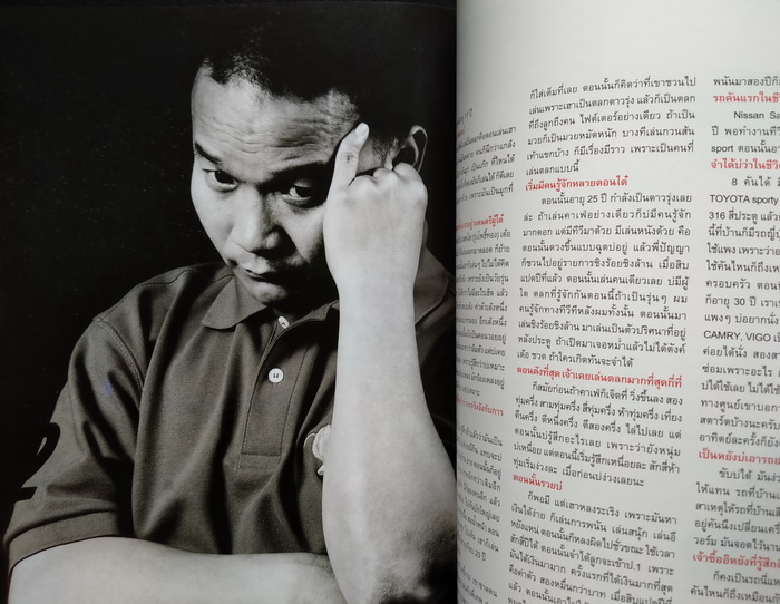 mars ฉบับที่ 52 ปก โอเด็ต เฮนเรียต แจ็คโคมิน