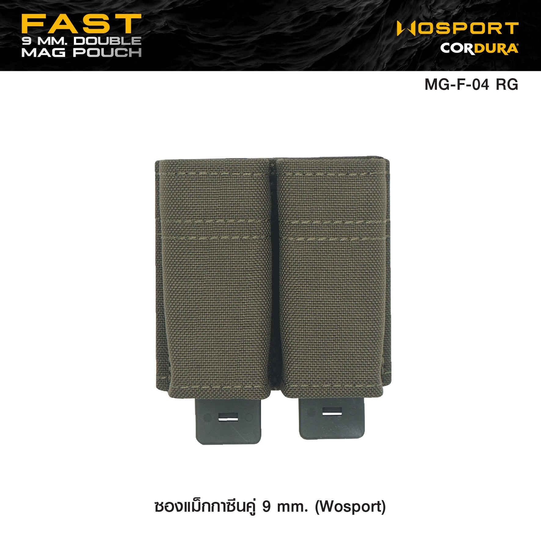 🇹🇭⫸ ซองแม็กกาซีนคู่ 9 mm. (Wosport) Fast 9 mm. Double Mag Pouch [ MG-F-04 ]