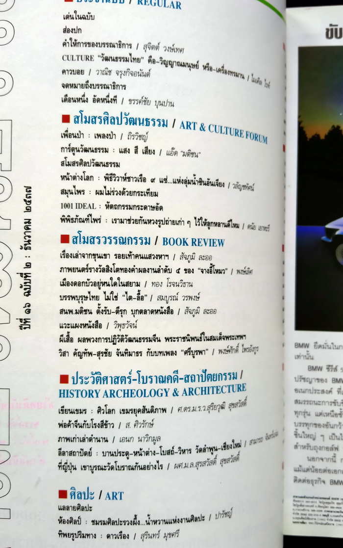 ศิลปวัฒนธรรม ปีที่ 16 ฉบับที่ 2