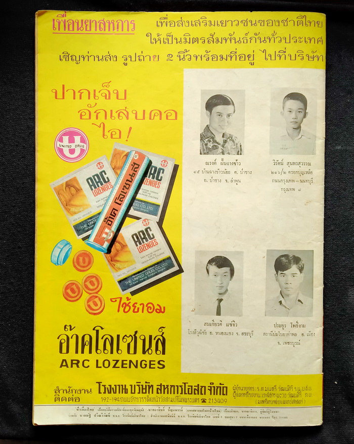 ฟ้าเมืองไทย ฉบับที่ 122