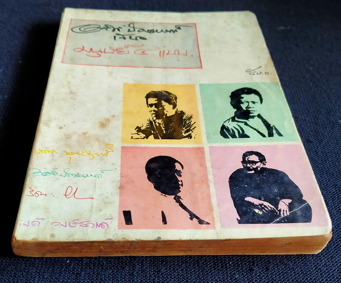 มนุษย์ 4 แบบ (ตำหนิ)