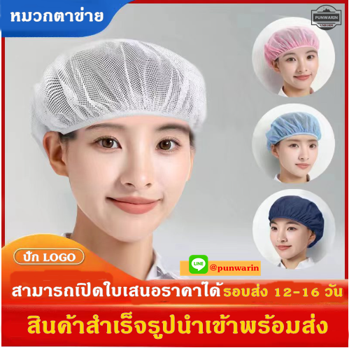 หมวกตาข่ายโรงงาน ล้างทำความสะอาดได้ ยืดหยุ่นฟรี ระบายอากาศได้ดี ทนทาน H6803006 สีภาพ ONE SIZE