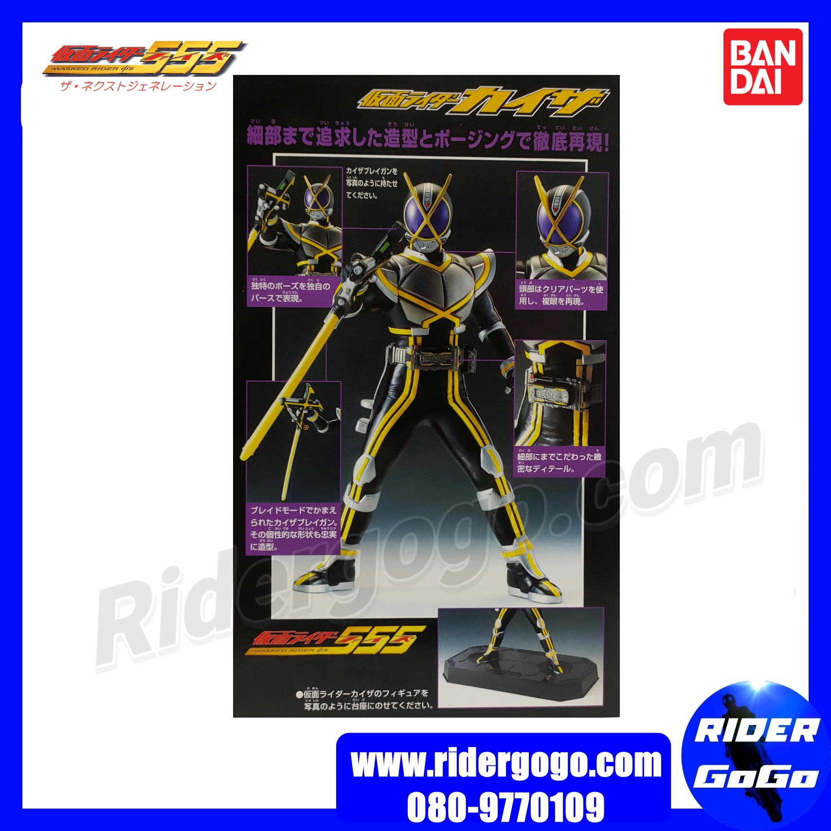 Masked Rider Kaixa (K'S FACTORY)