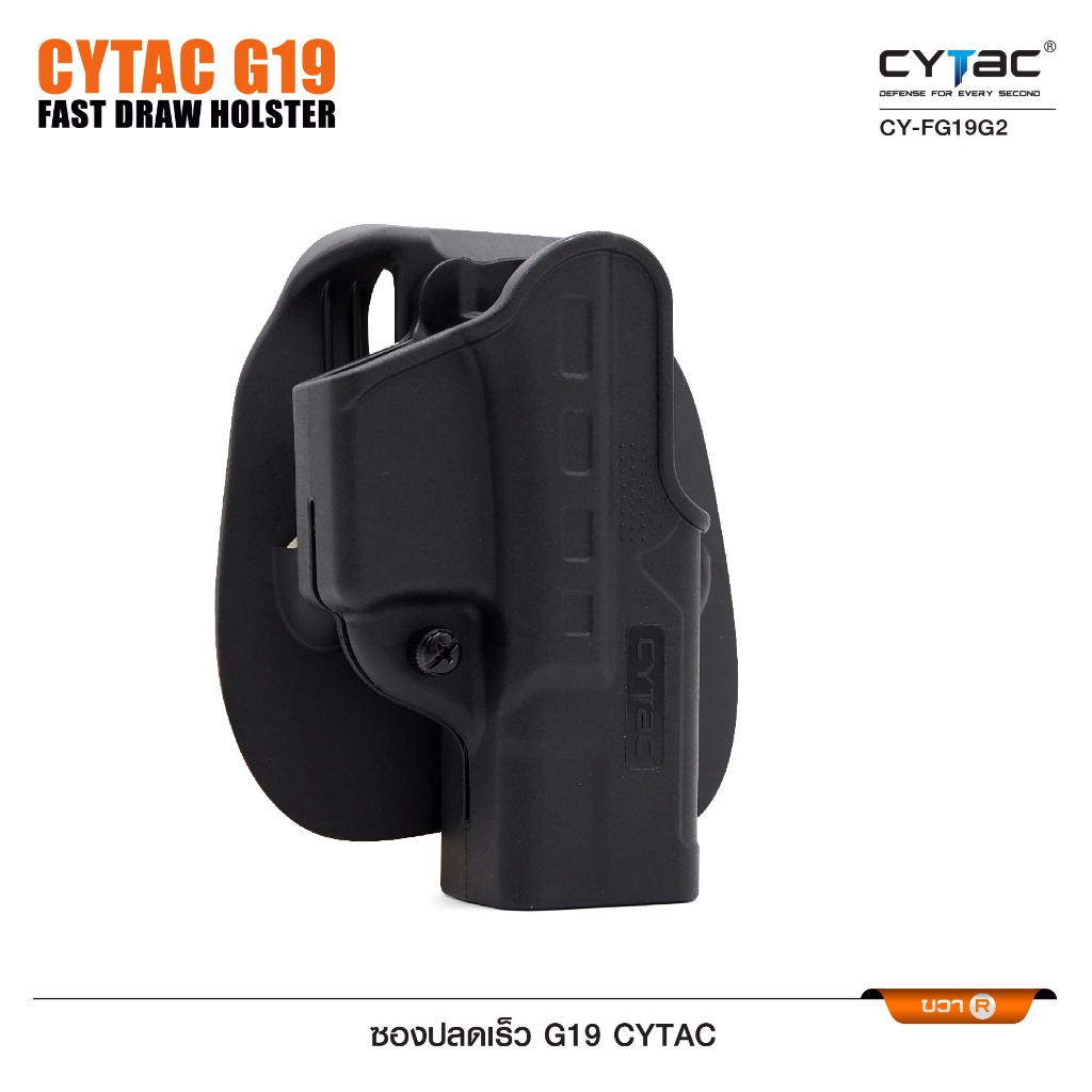 Cytac thailand ซองปลดเร็ว GL0CK19 สำหรับใช้ฝึกซ้อมและแข่งขัน หรือการติดดอท