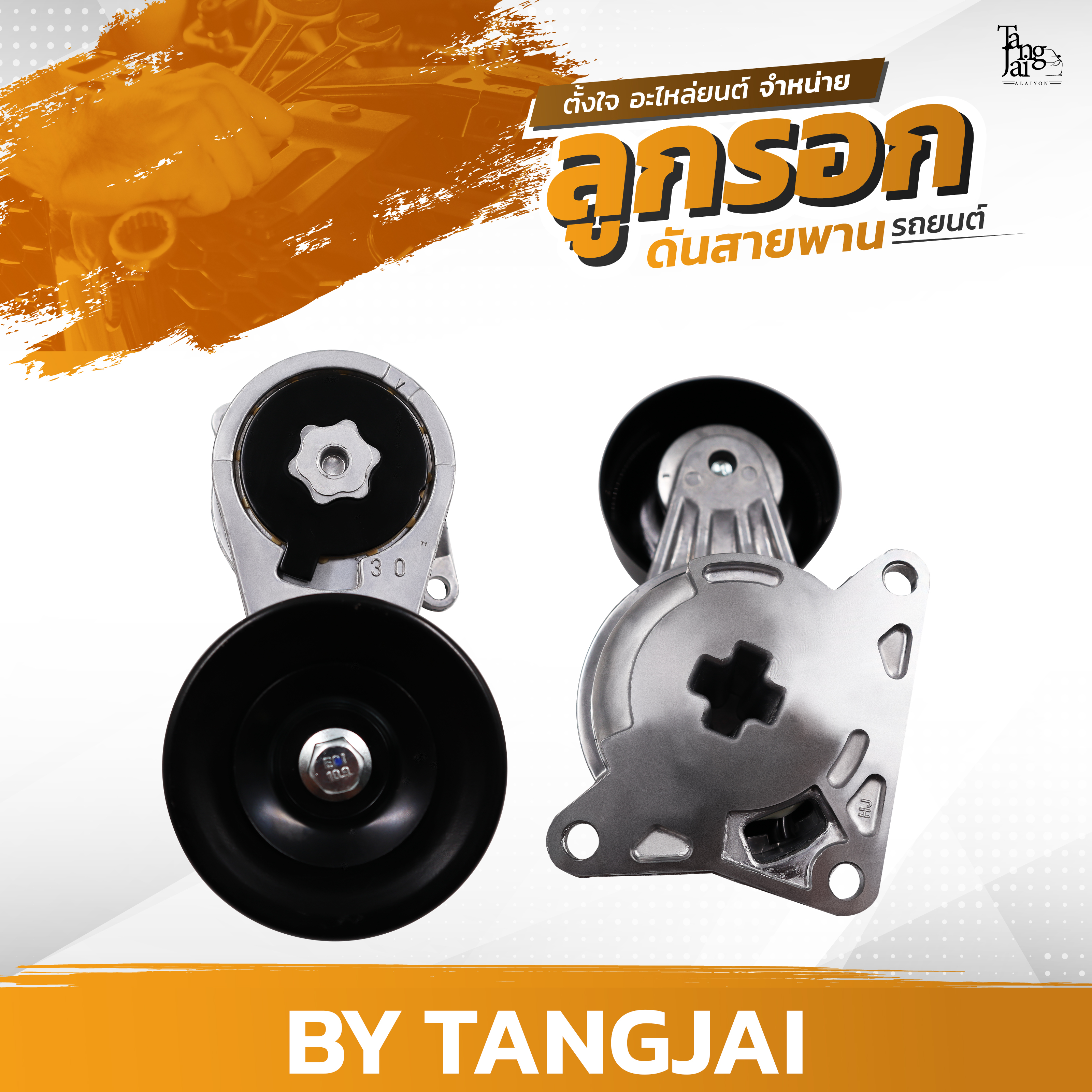 ลูกรอกดันสายพาน TOYOTA SUPRA GS300 SC300 SC400 / CROWN / MARK II / 1JZ ...