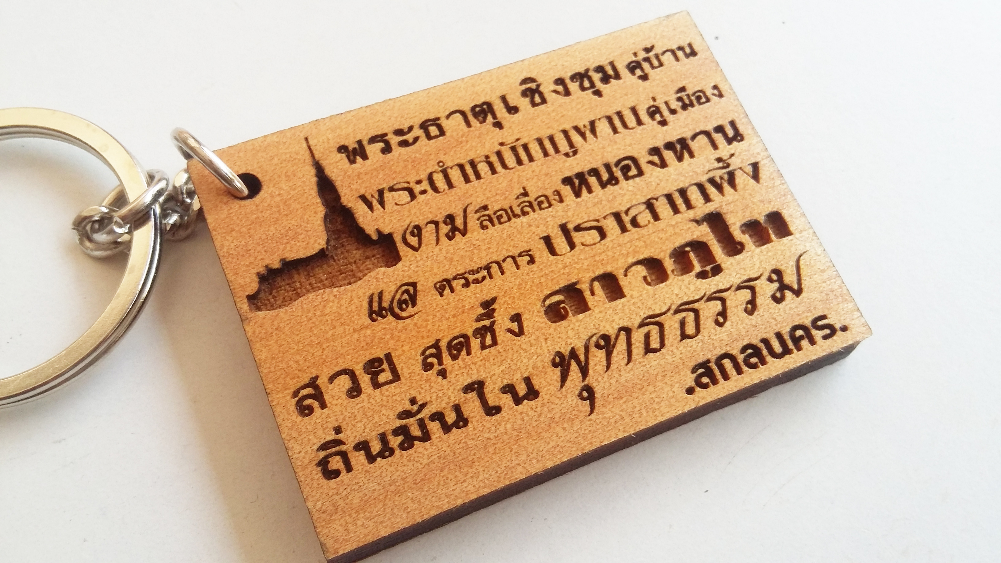 พวงกุญแจ คำขวัญ จ.สกลนคร