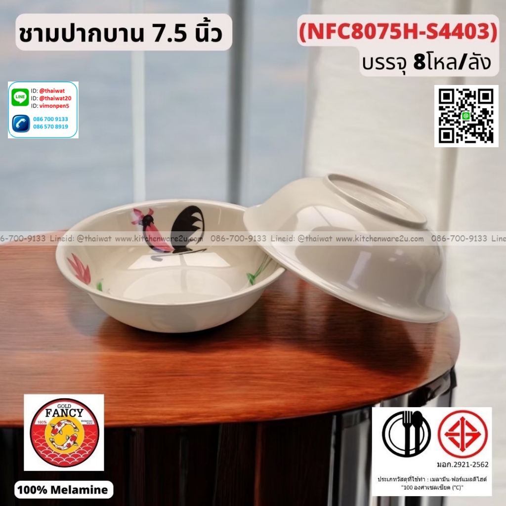 P13047 ชามกลม 7.5 นิ้ว ลายไก่ เมลามีนแท้ No.NFC8075H ราคาขายส่งต่อ 1 ลัง: 8 โหล : 96 ใบ:เฉลี่ย 240 บต่อโหล