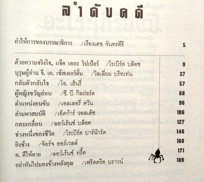รหัสคดี # 15 อย่าหันไปมองข้างหลังคุณ
