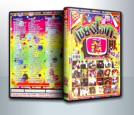 เซียนโอเกะ No.5 ( 1 DVD )