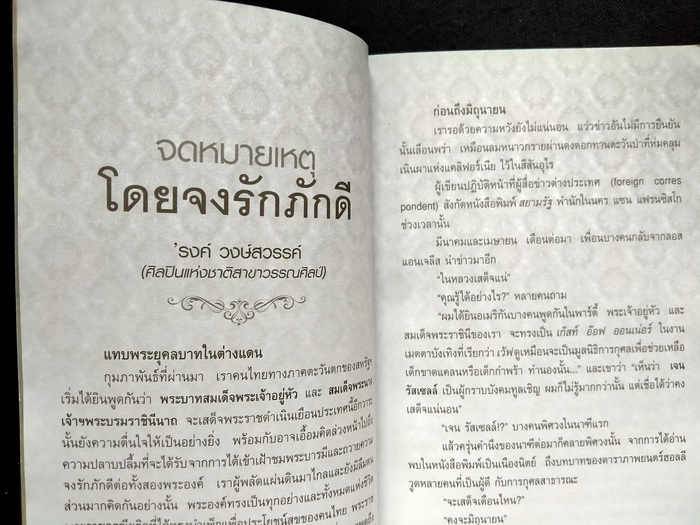 ต่วย'ตูน ปีที่ 56 เล่มที่ 3 **มีงานเขียนของ 'รงค์ วงษ์สวรรค์