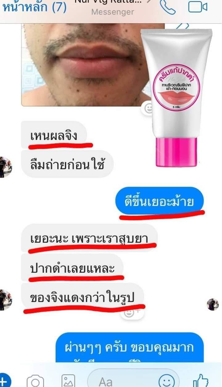 ครีมแก้ปากดำ คลินิค ลิปแก้ปากดำ