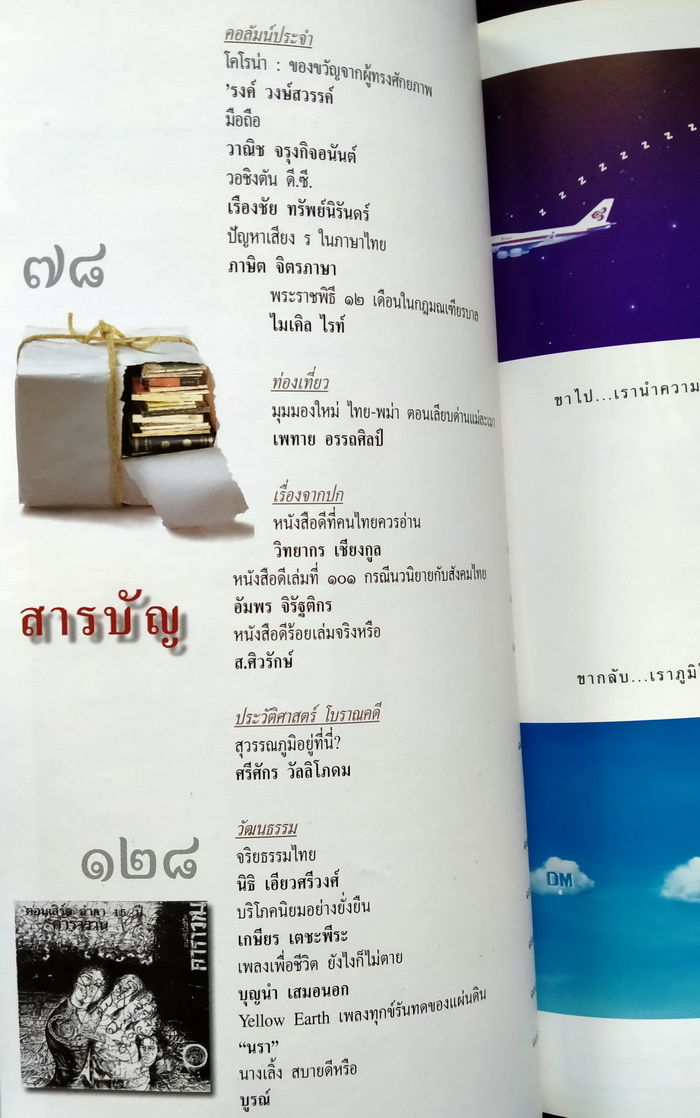 ศิลปวัฒนธรรม ปีที่ 19 ฉบับที่ 9