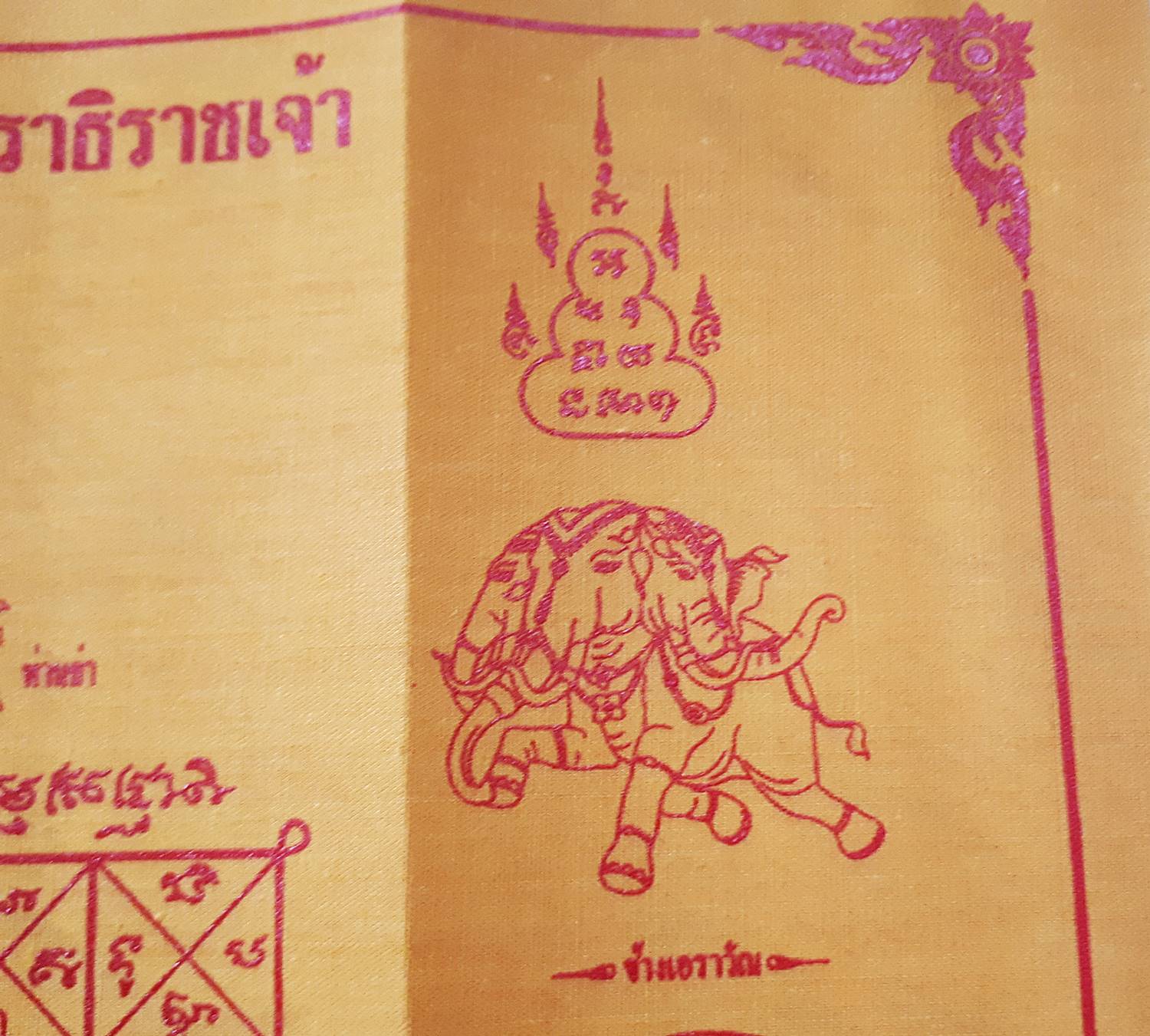 ผ้ายันต์ มหาจักรพรรตราธิราชเจ้า (พระอินทร์และสมบัติพระเจ้าจักรพรรดิ์7อย่าง) ปี2550 (ขนาด9x9นิ้ว) (สีเหลือง เงินทอง โชคลาภ การค้า หน้าที่การงาน) #รับประกันแท้