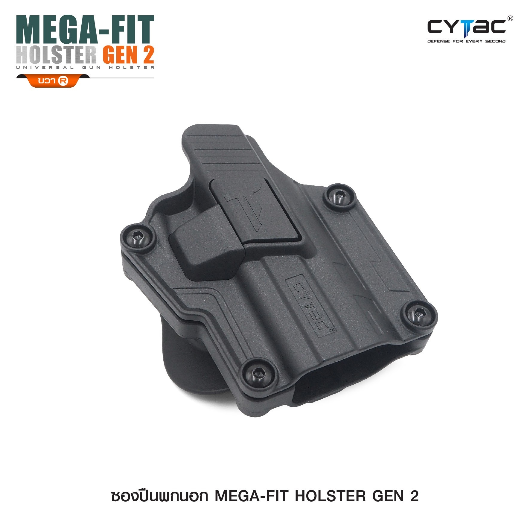 CYTAC thailand ซองพกนอกปลดล็อคนิ้วชี้ Cytac Mega-Fit Holster GEN2