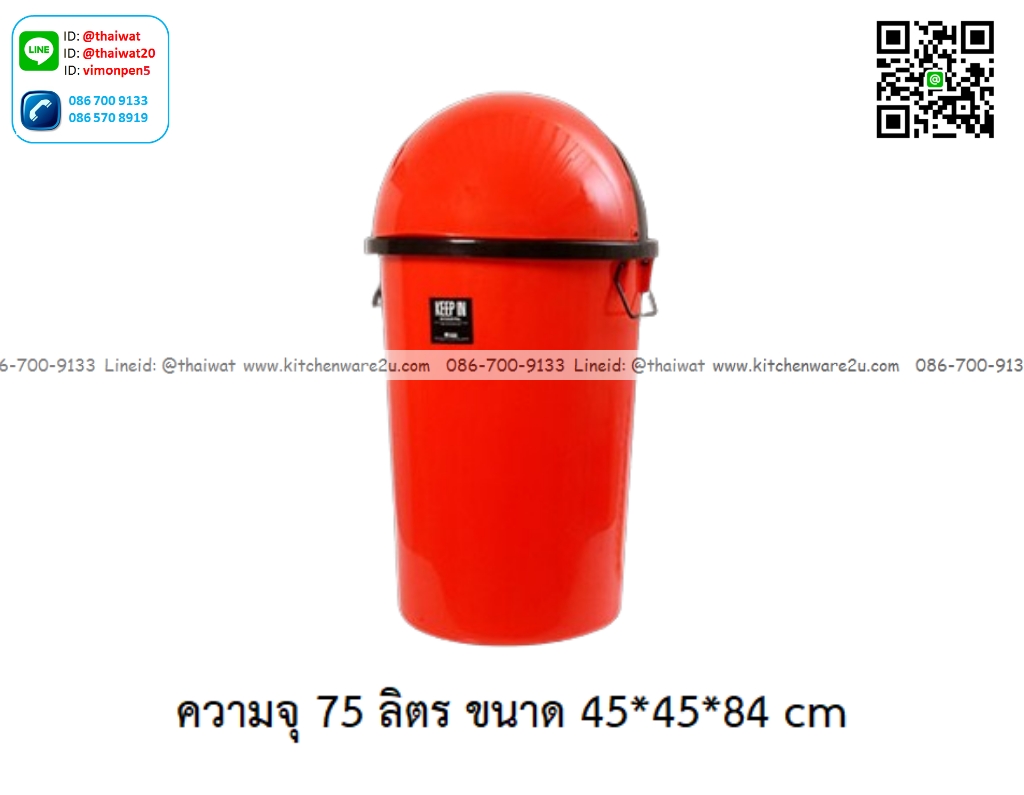 P12869 ถังขยะกลมพร้อมฝา 75 ลิตร (45*45*84 cm) เกรดเอ No.RW9079 ราคาขายส่งต่อ 6 ใบ :เฉลี่ย 575 บต่อใบ