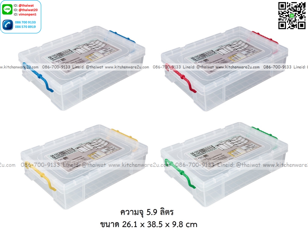 P13633 กล่องเอนกประสงค์ 5.9 ลิตร (26.1*38.5*9.8 cm) No.CK-13 เกรดเอ (ราคาขายส่งต่อ 1 โหล: 12 ใบ:เฉลี่ย 125 บต่อใบ)