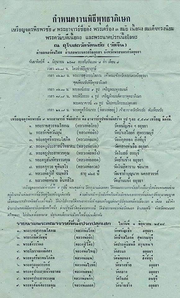 พระสมเด็จ จตุรพิธพรชัย เนื้อดิน ปี 2517-2518 #รับประกันแท้และทันยุค - หลวงพ่อกวย วัดโฆสิตาราม จ.ชัยนาท
