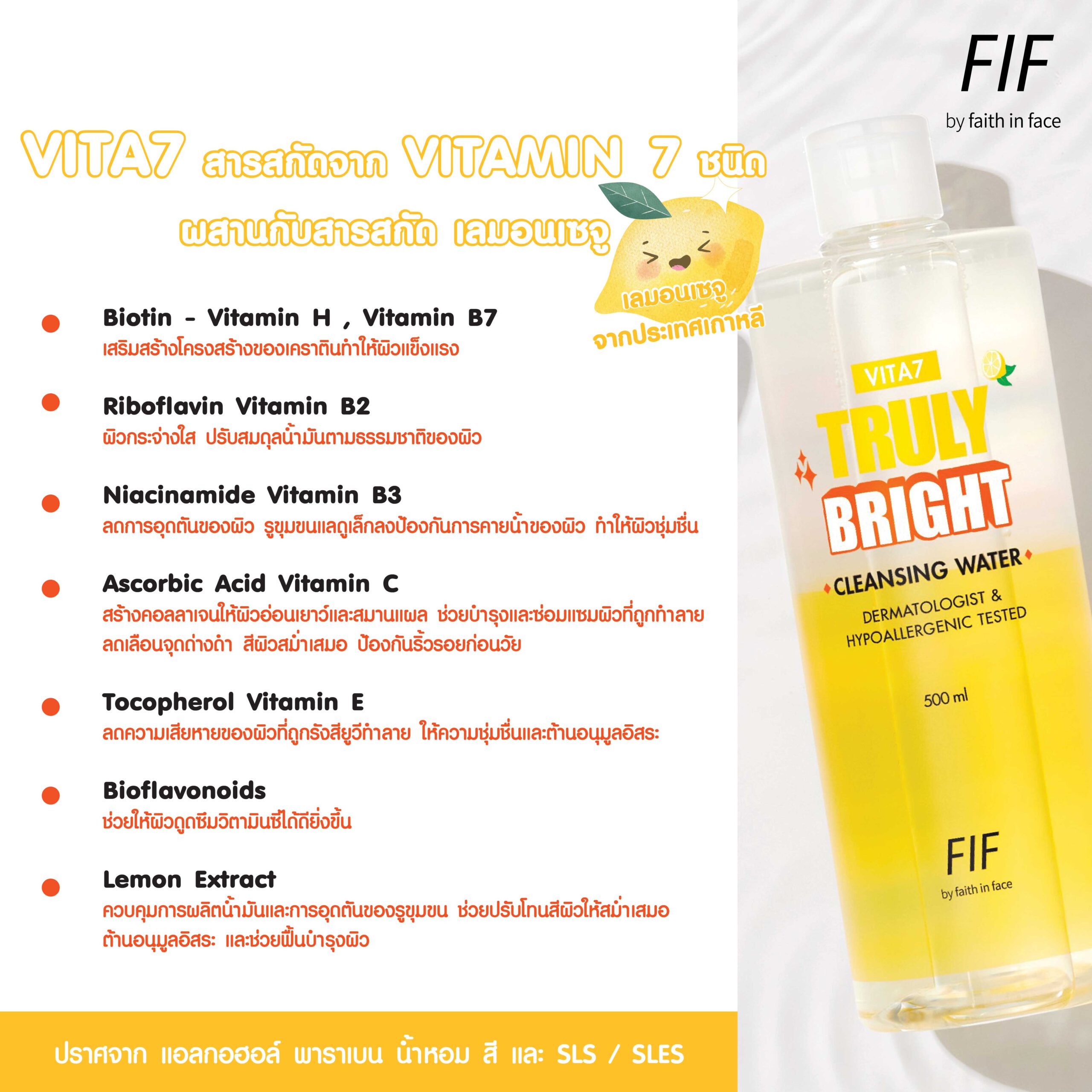 (ขวดเหลือง) Faith in Face Vita7 Truely Bright Cleansing Water 500mL ผลิตภัณฑ์เช็ดทำความสะอาดเครื่องสำอางค์สูตรน้ำอ่อนโยนสำหรับทุกสภาพผิวแม้ผิวแพ้ง่าย พร้อมสารสกัดจากธรรมชาติ 14 ชนิดช่วยเติมความชุ่มชื้นให้ผิว พร้อมเป็นโทนเนอร์เพื่อเตรียมผิวส
